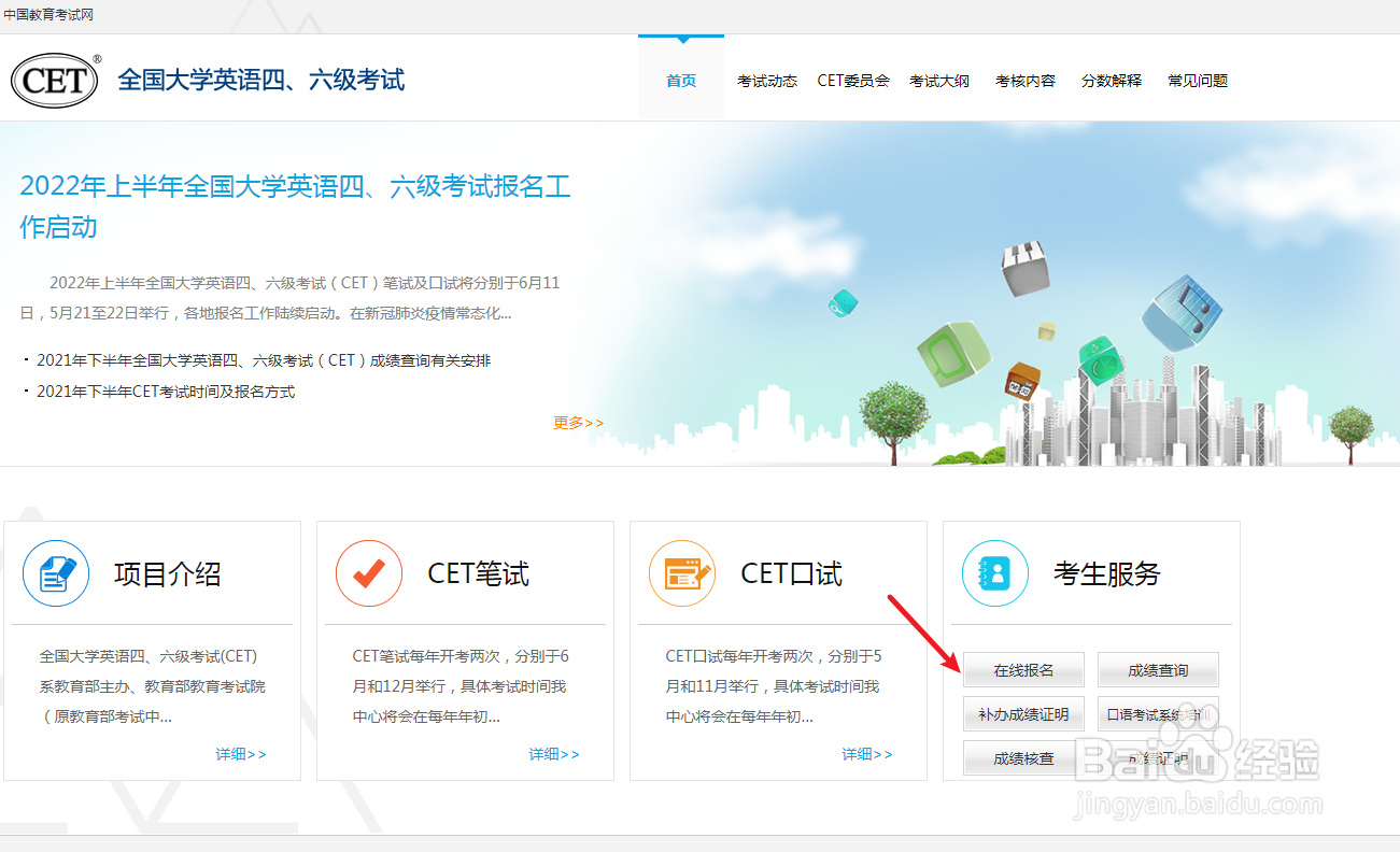 四级报名怎么报