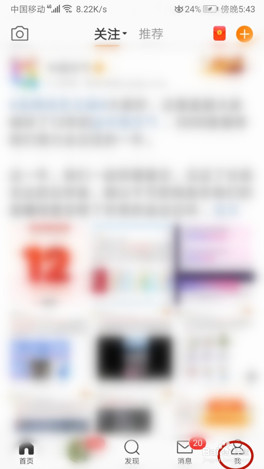 怎样在微博签到