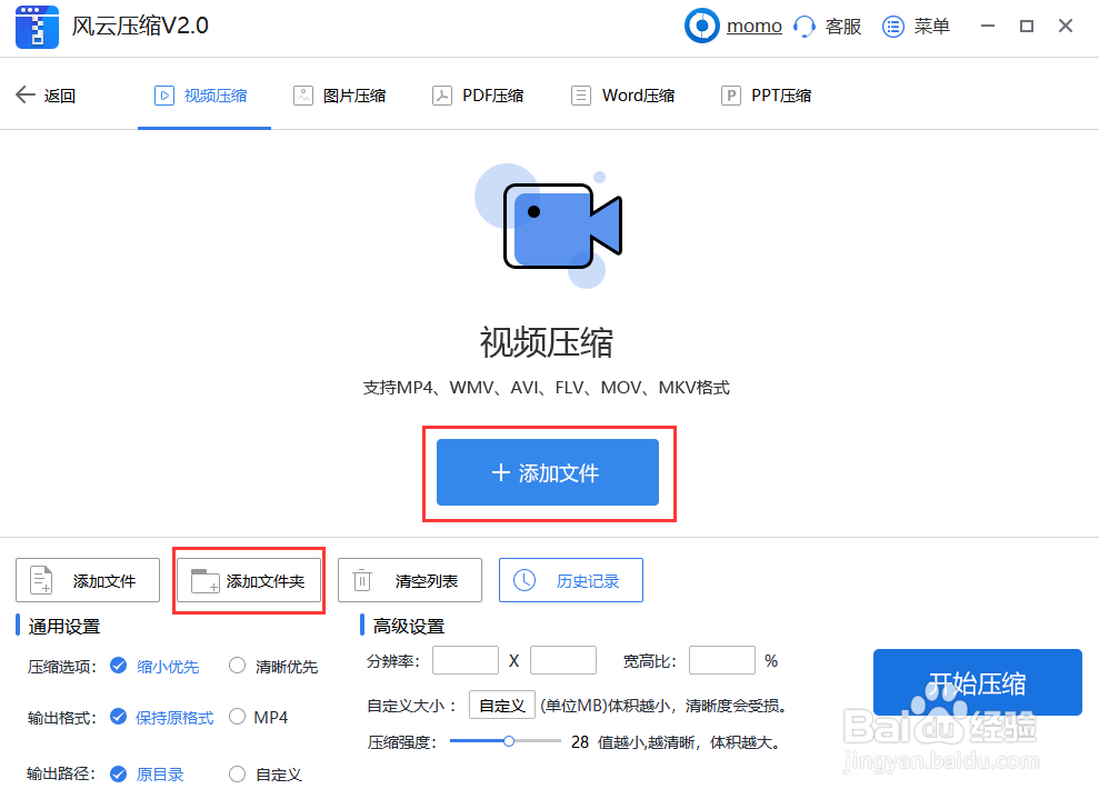 如何压缩MKV视频文件?