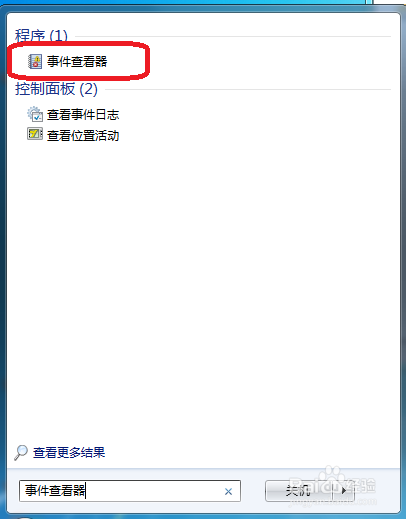 Windows系统如何打开事件查看器（二）