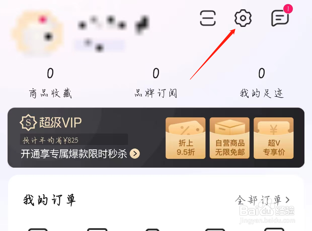 唯品会如何查看深浅外观切换