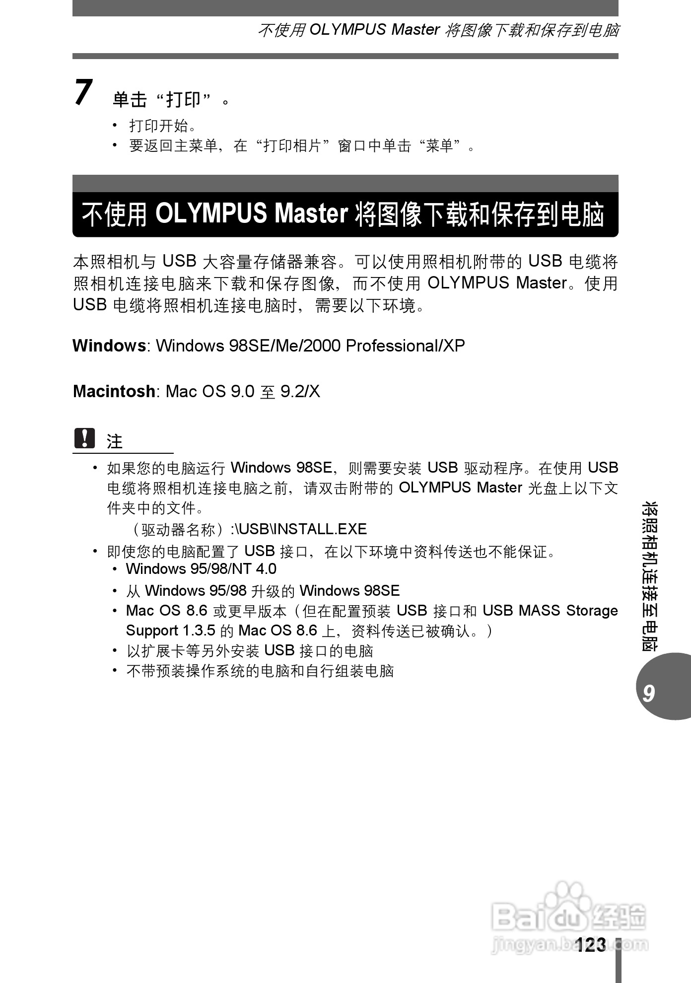 奥林巴斯 stylus verve s数码相机说明书:[13]