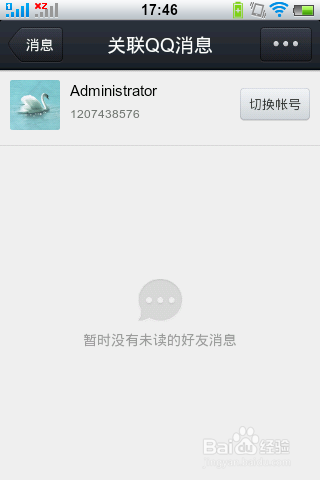 手机QQ2013如何关联QQ账号？