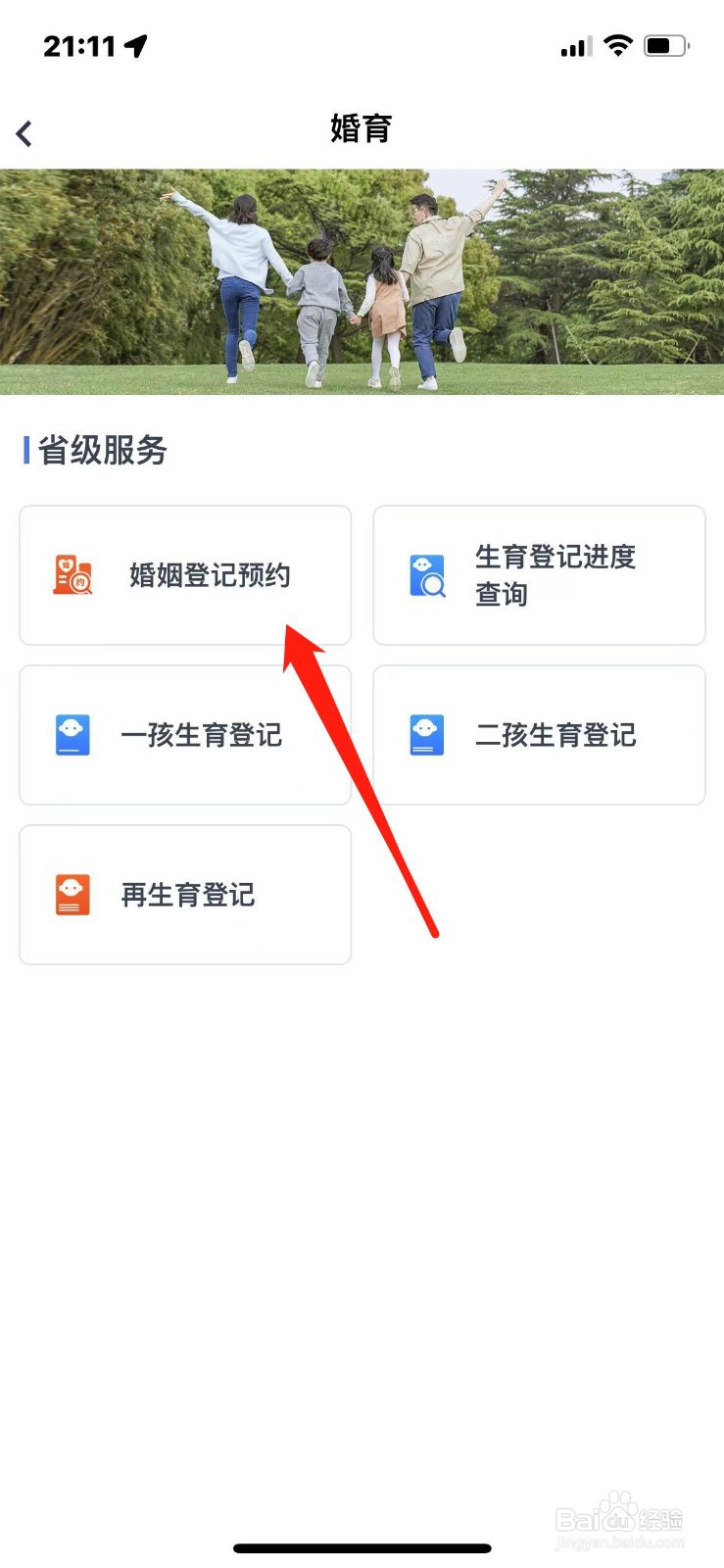 跨省领结婚证怎么办理