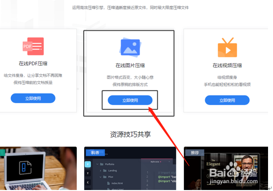 怎么用jpg图片压缩工具压缩图片