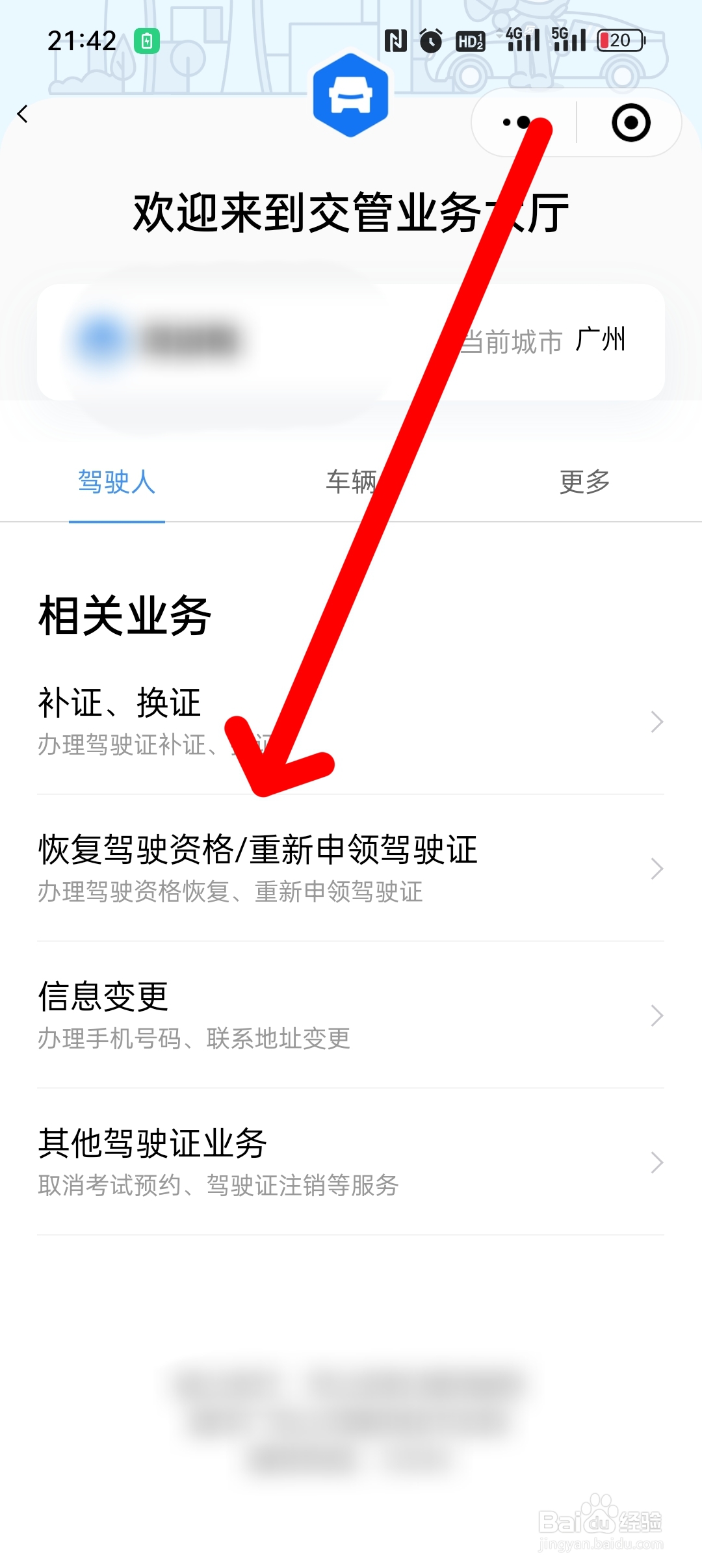 驾照被吊销了怎么恢复