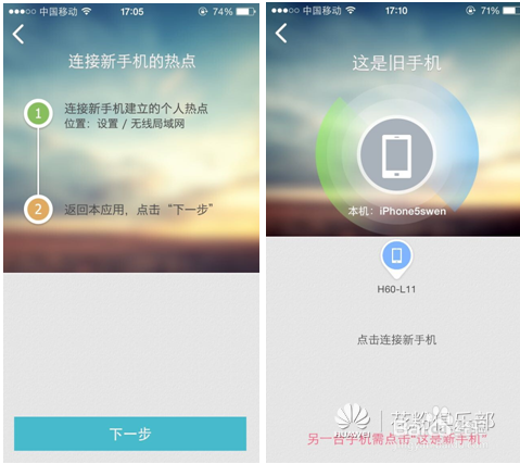 苹果手机如何使用克隆数据“搬家”工具