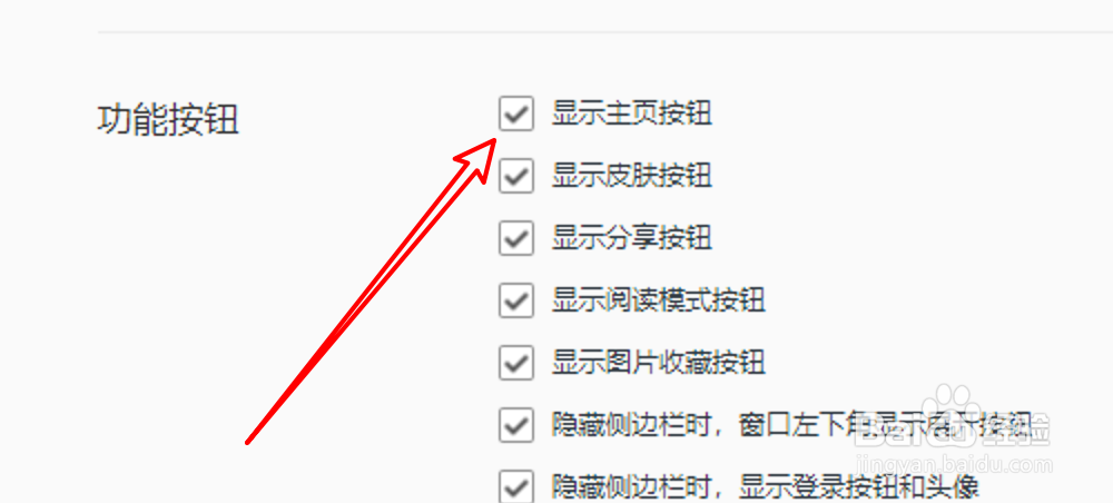 win10 QQ浏览器怎么设置隐藏工具栏上的主页按钮