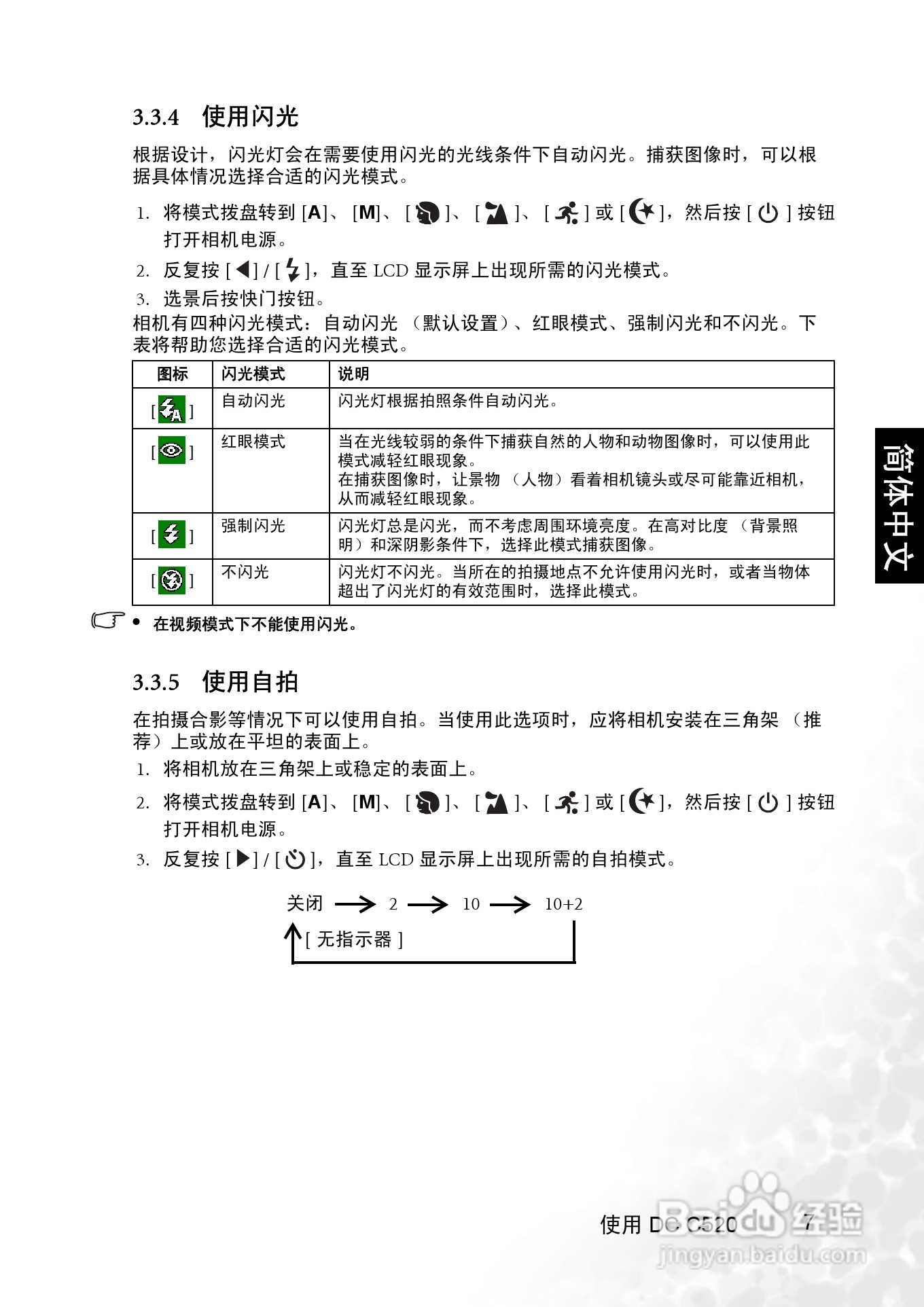 明基 DCC520数码相机说明书:[2]