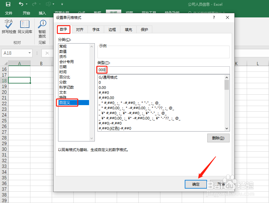 Excel中怎样输入0开头的数字