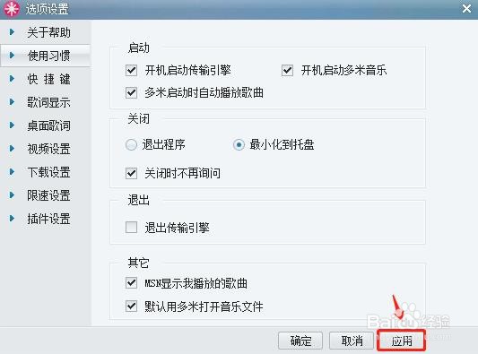 多米音乐MSN显示我播放的音乐该怎么设置