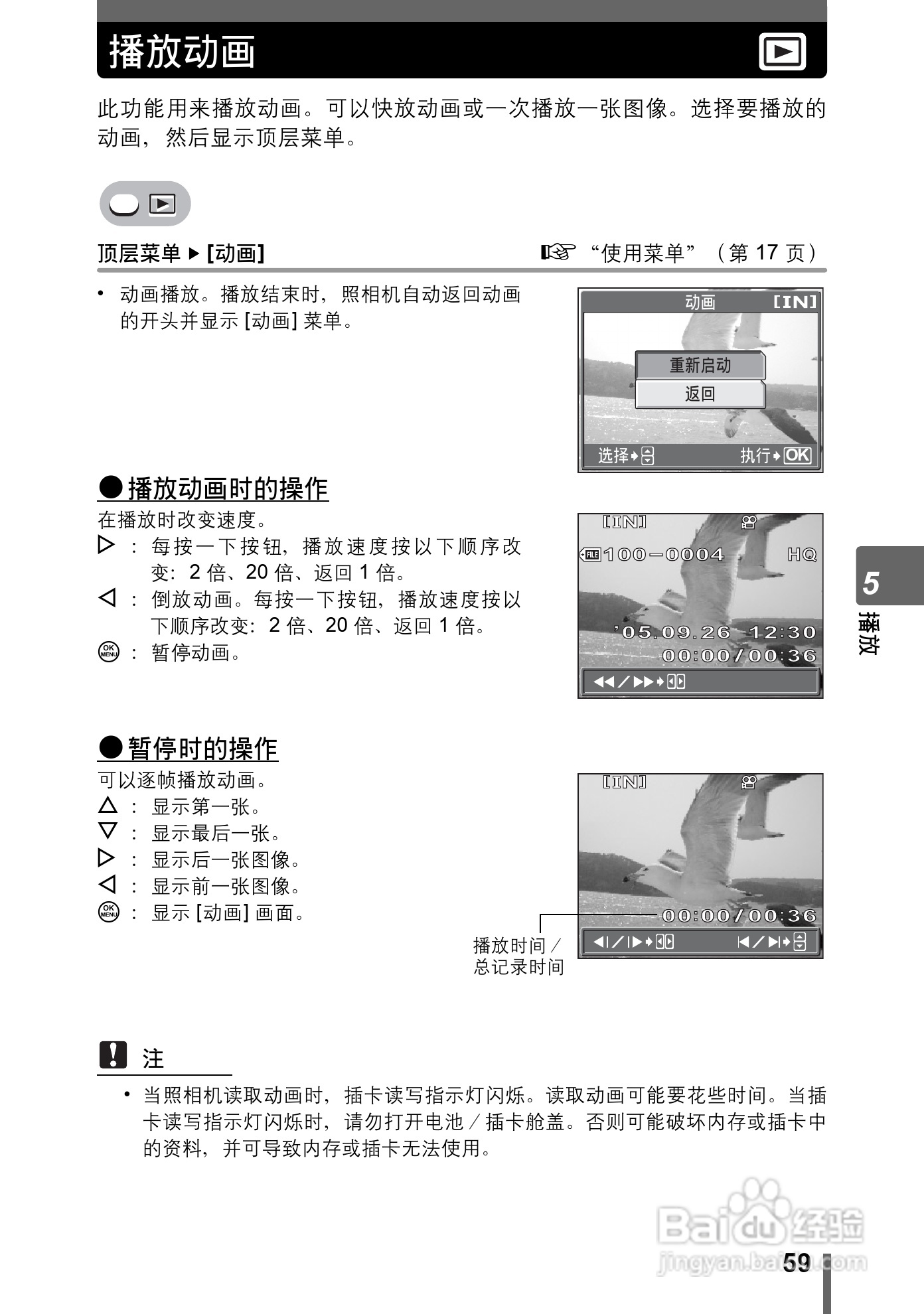 奥林巴斯 stylus-600 D数码相机说明书:[6]