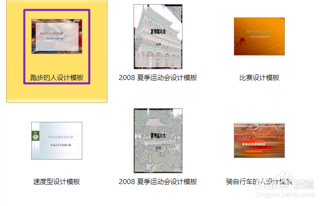 ppt2010如何制作一个跑步的人设计模板