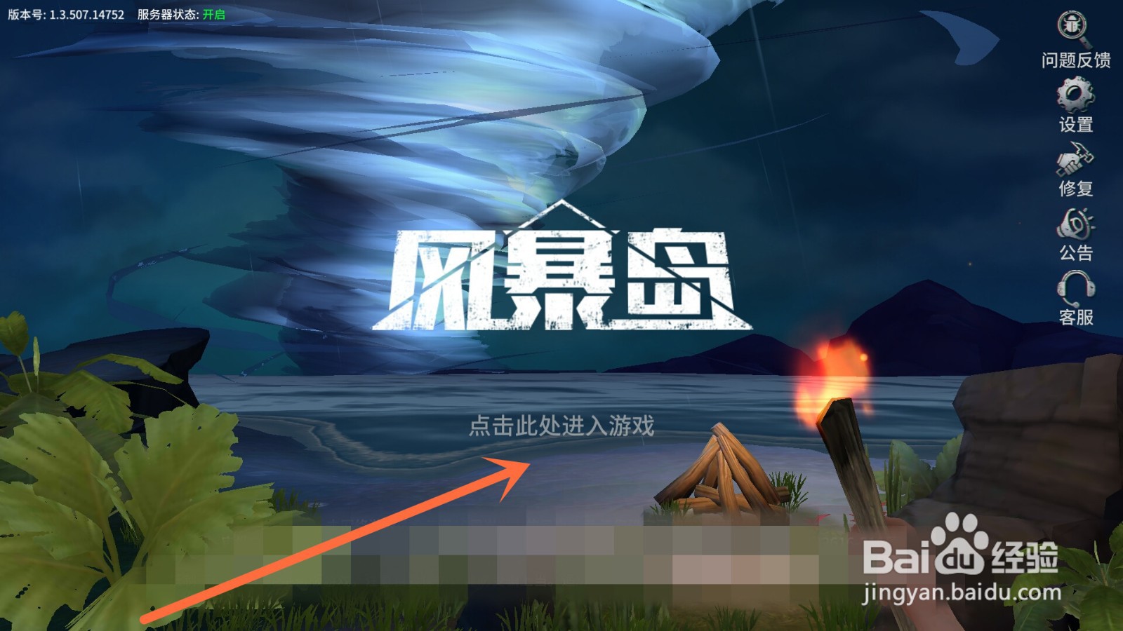 风暴岛如何开启智能视角