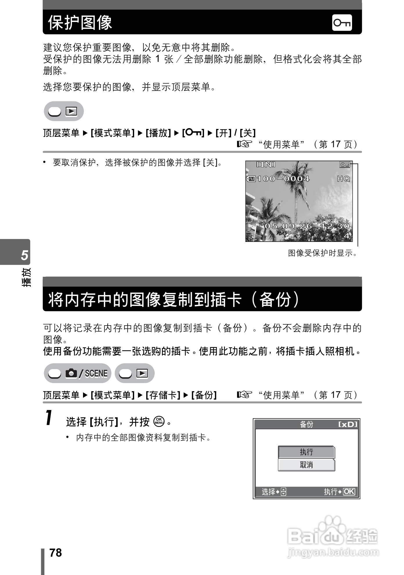 奥林巴斯 stylus-600 D数码相机说明书:[8]