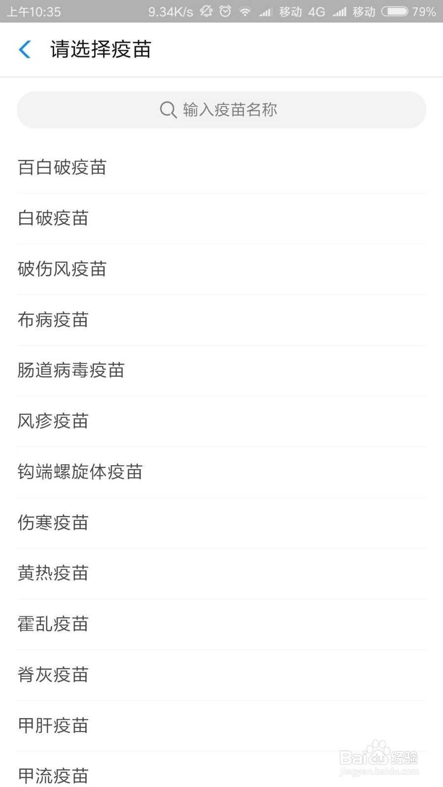 怎么查疫苗有没有问题