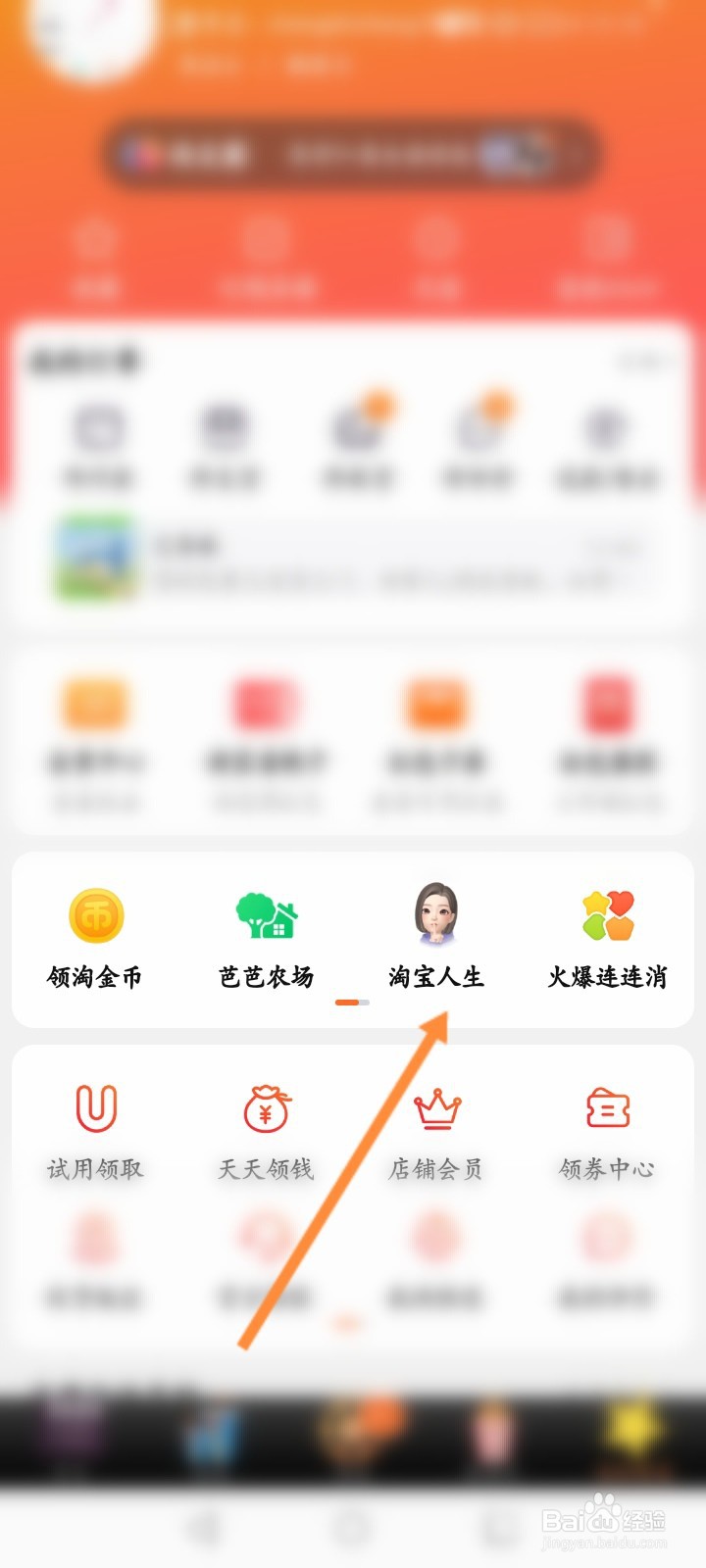 淘宝人生怎么抽时尚礼包