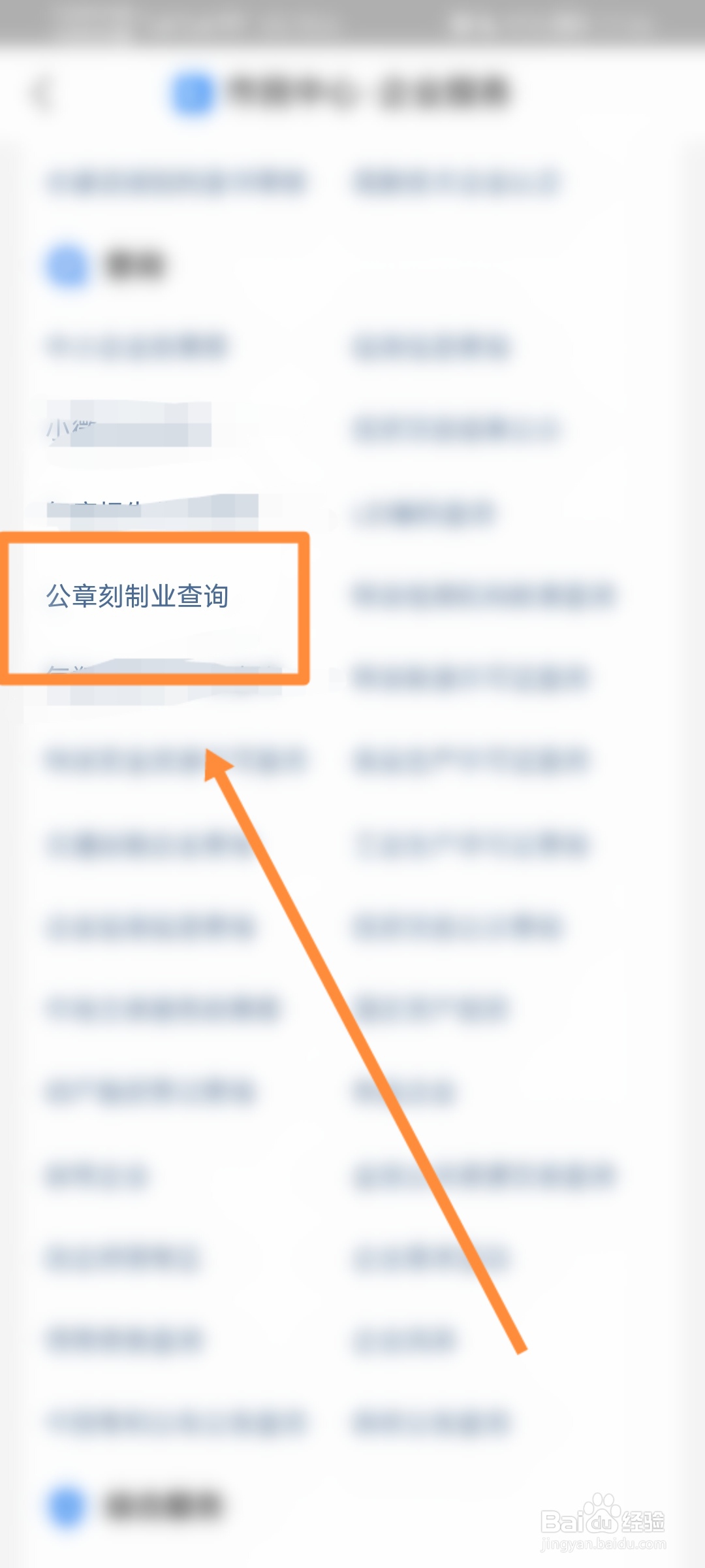 支付宝怎么查询公章刻制业名录查询