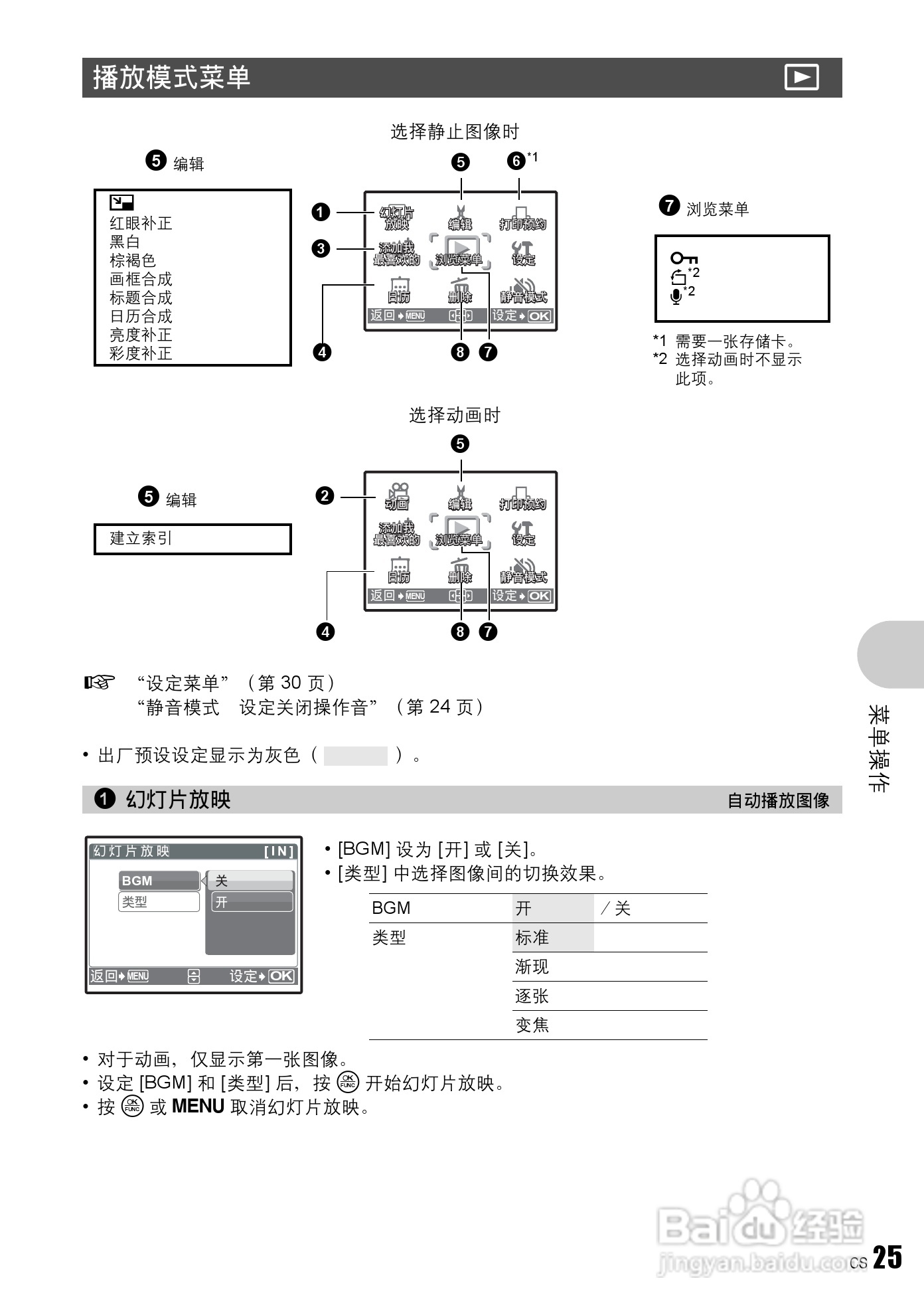 奥林巴斯 stylus 760数码相机说明书:[3]