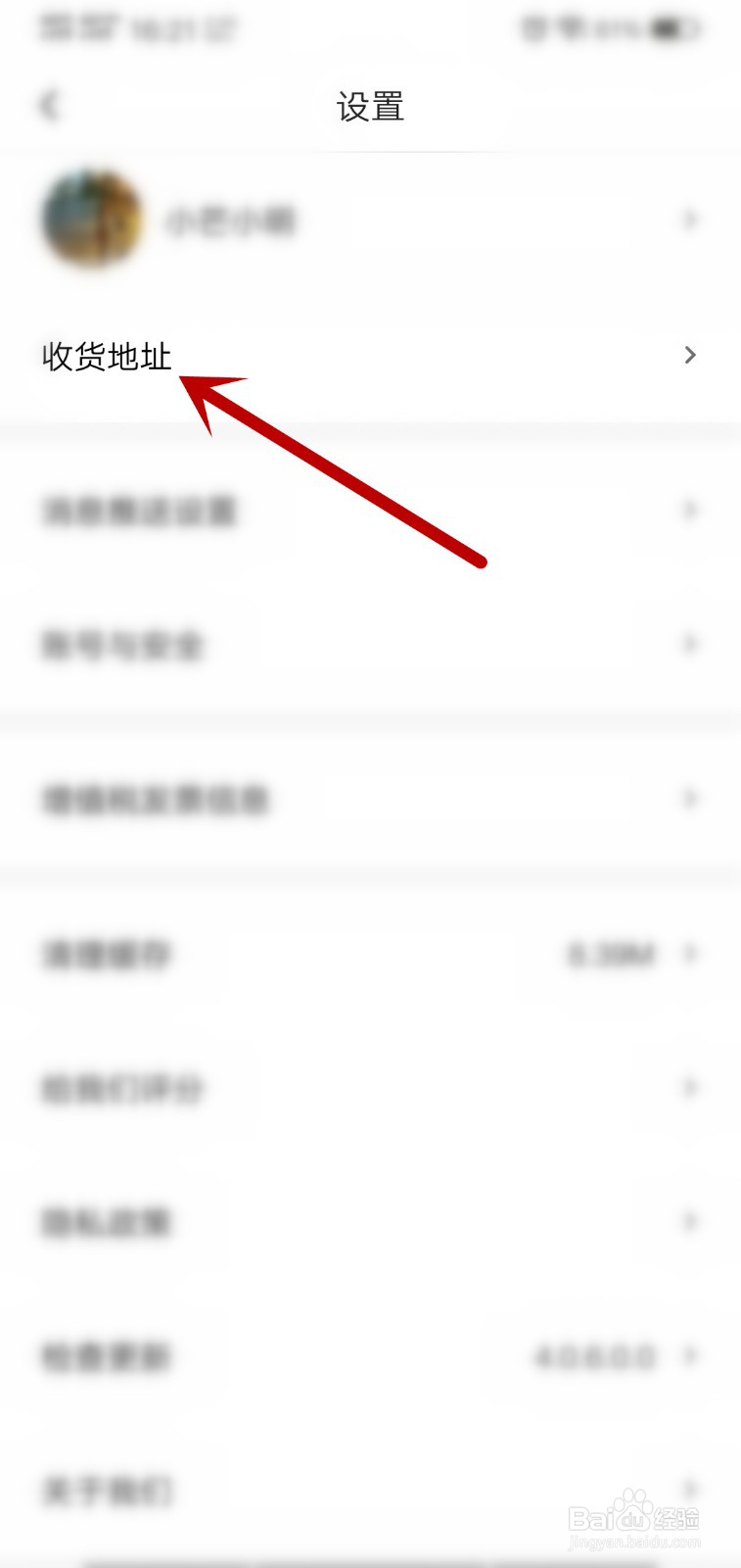 小芒App怎么添加收货地址