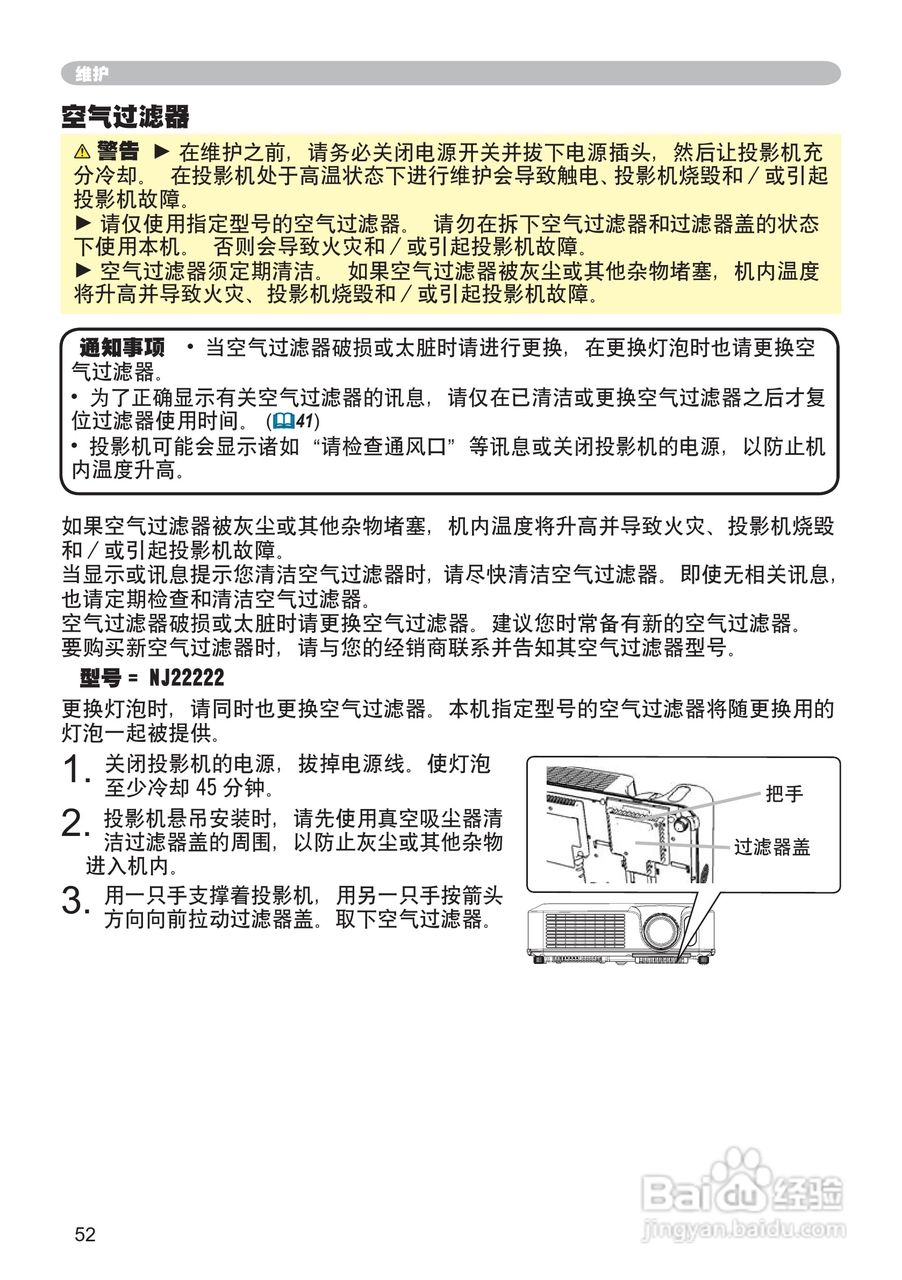 日立 CP-X260投影机说明书:[6]
