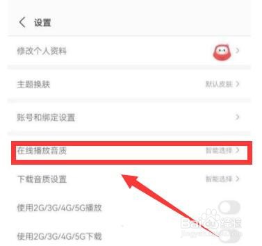蜻蜓fm怎么调音质