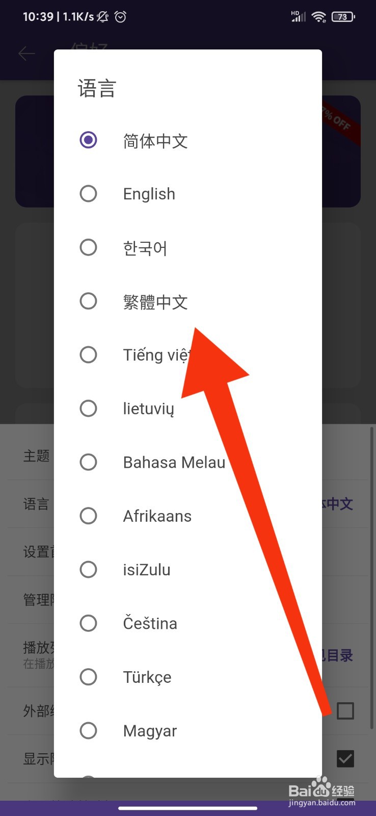 KMPlayer怎么切换语言？