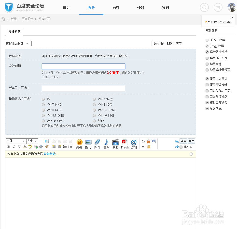 WIN10升级后百度卫士任务金币不加的解决方法