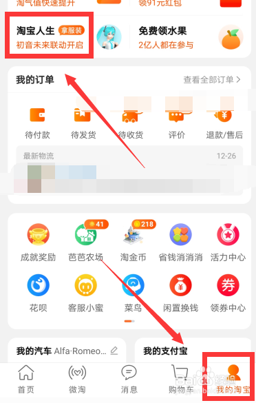 淘宝2020年度记忆账单在哪查看