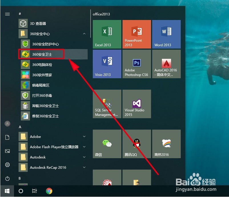 360安全卫士如何关闭产品推荐提示
