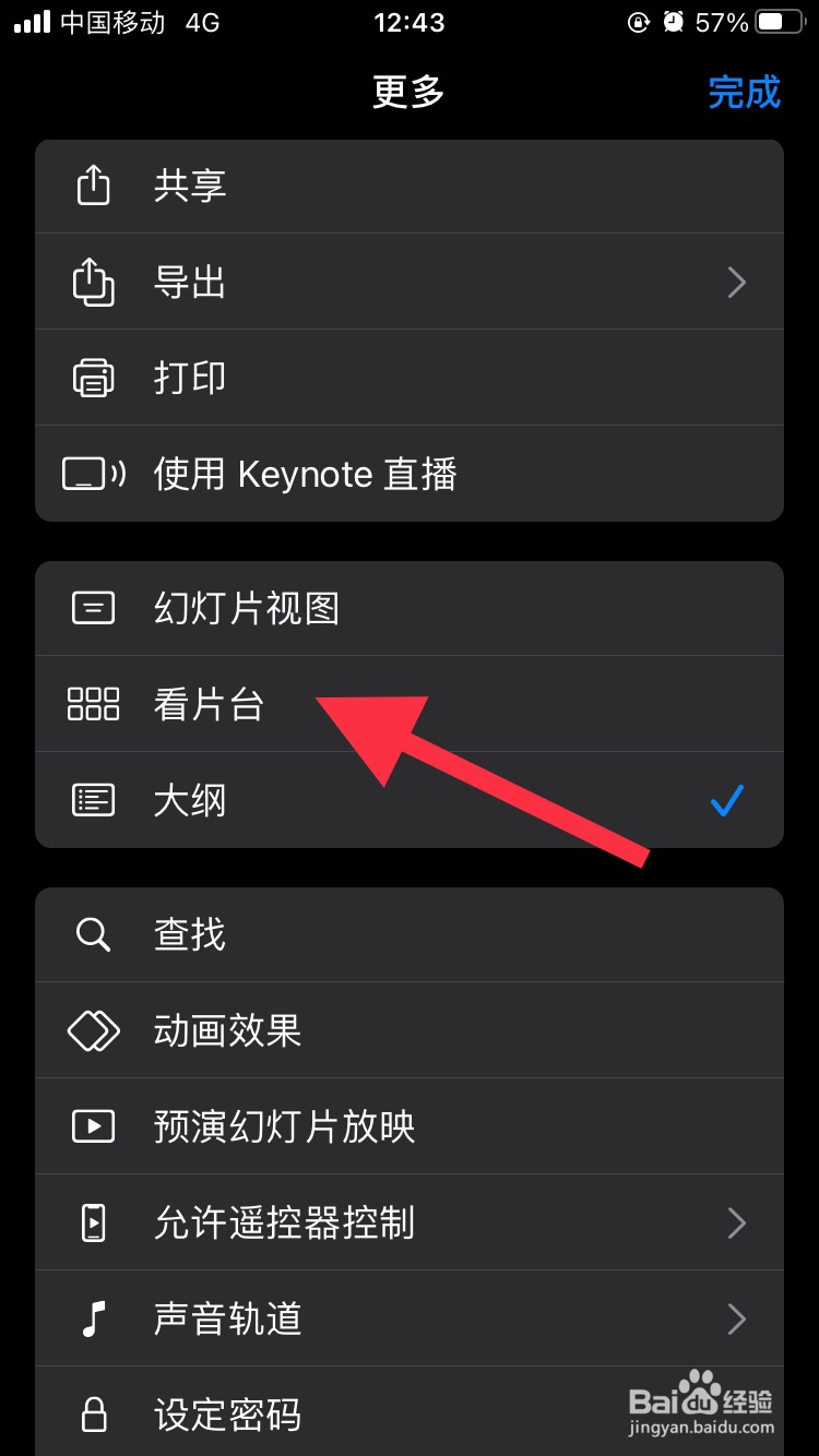 Keynote讲演怎么切换视图
