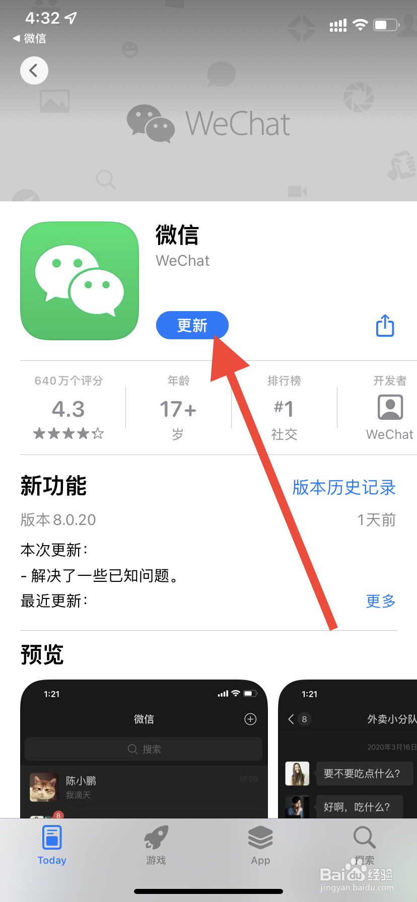 微信怎么升级最新版本