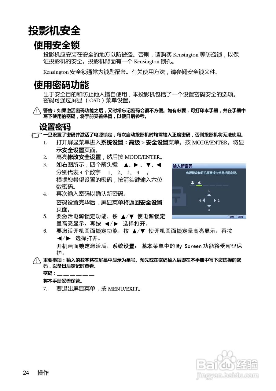 明基MX760投影机使用说明书:[3]
