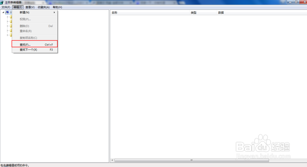 如何去掉win7桌面图标小箭头