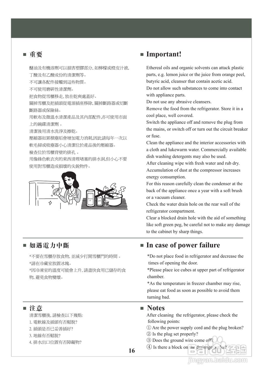 惠而浦WB250 MagiFresh 系列双门雪柜用户手册:[2]