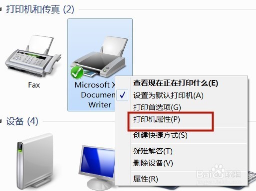 怎样设置打印机共享呢？