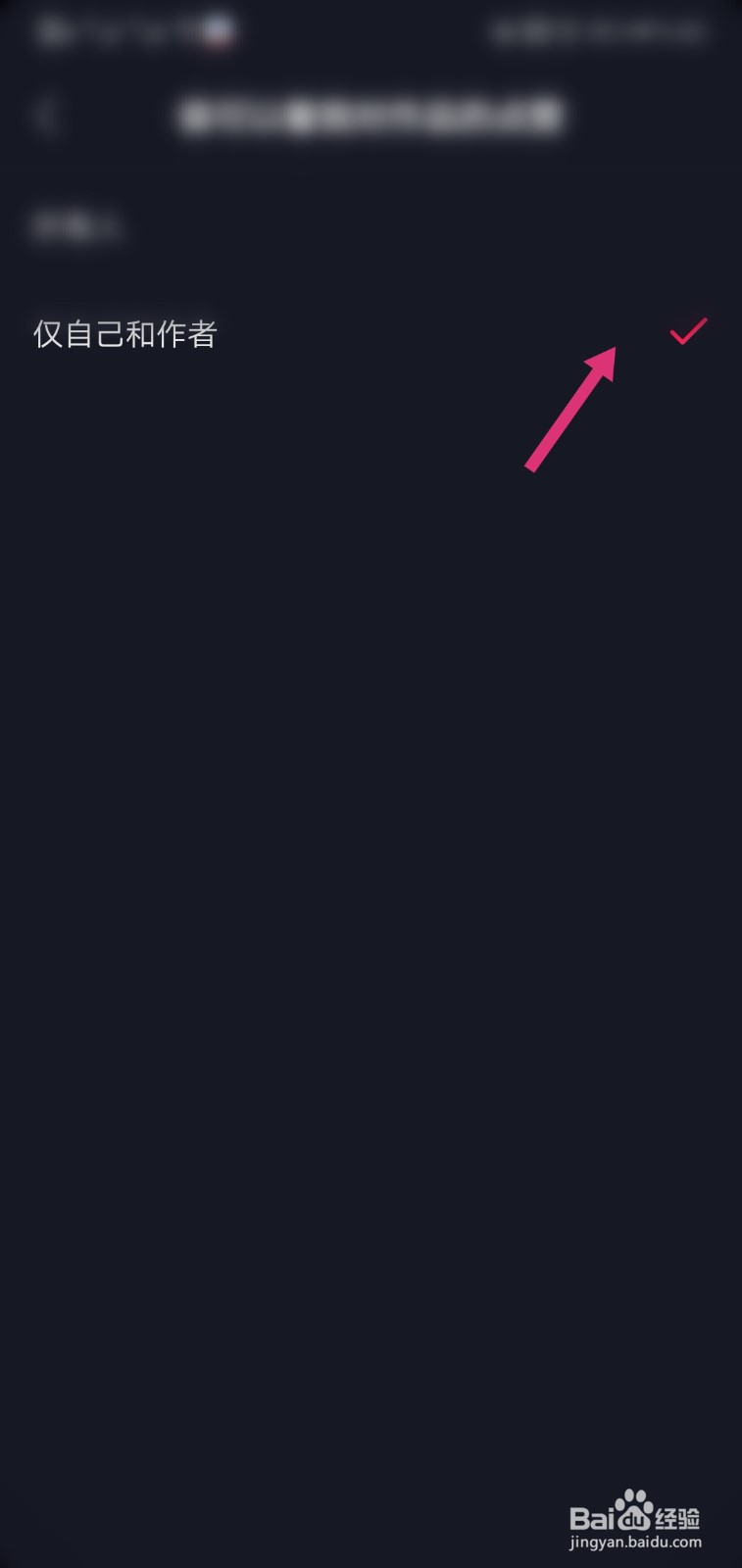 抖音怎么不让别人看我的点赞