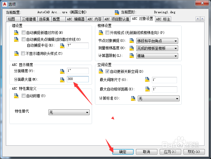 Architecture怎么设置分面最大值为300