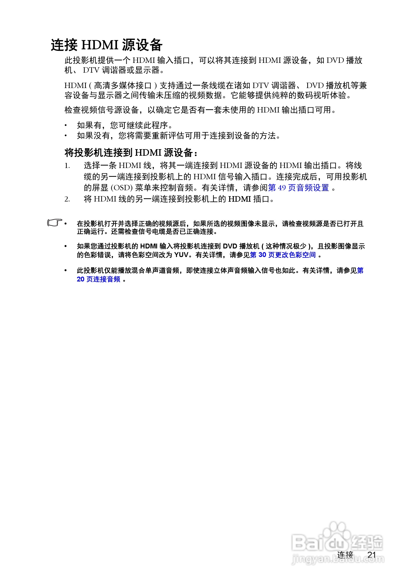 明基MX511投影机使用说明书:[3]