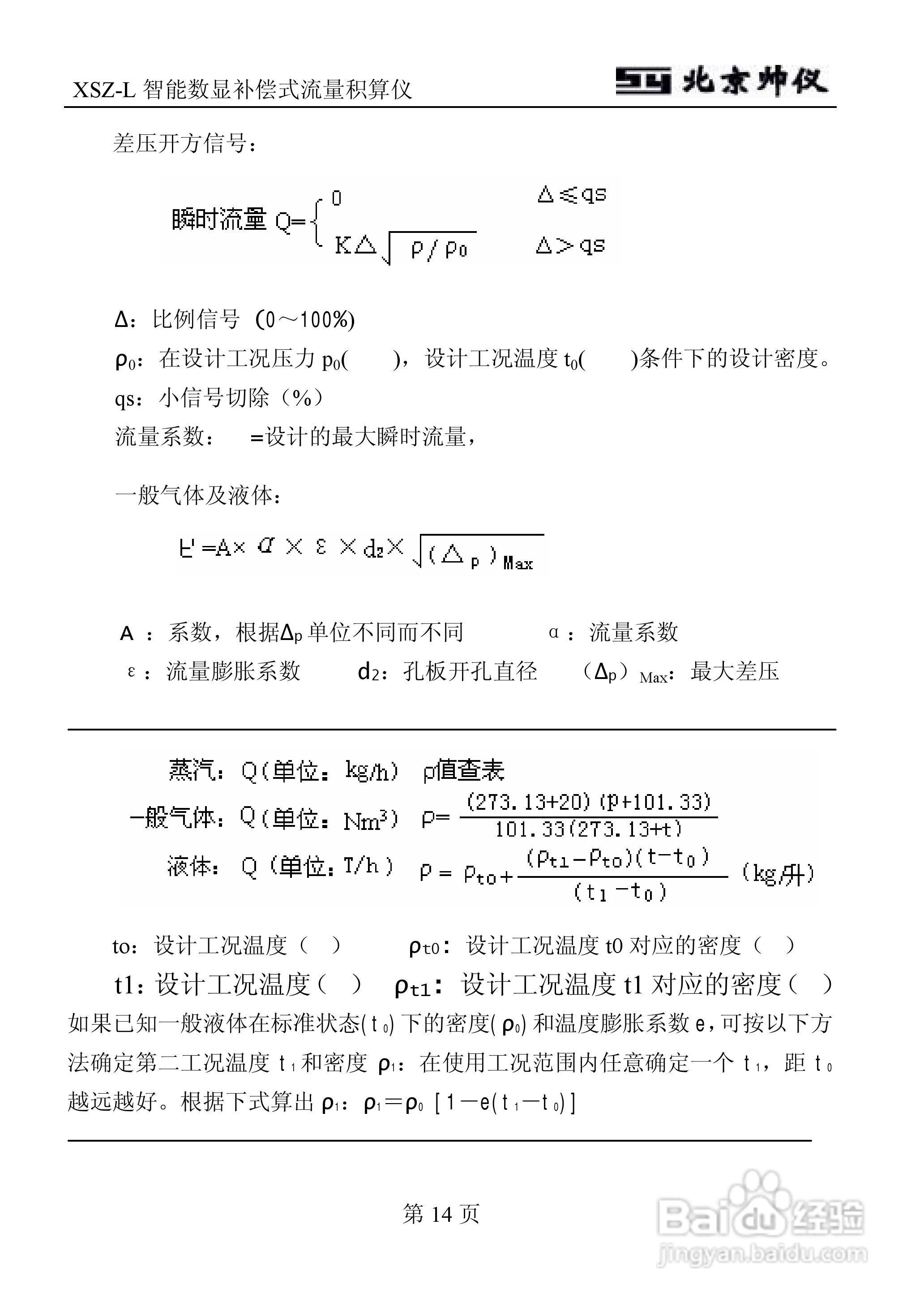 XSZ-L智能数显补偿式流量积算仪说明书:[2]
