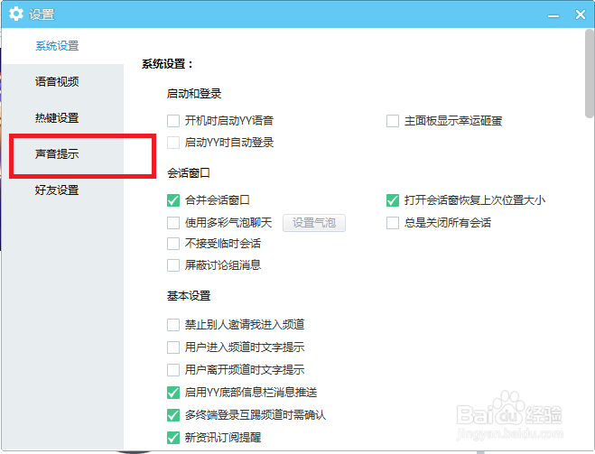 YY语音怎么设置才能关闭语音视频呼叫