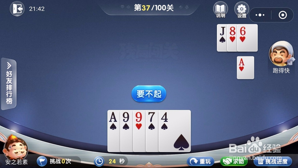 微信欢乐斗地主残局闯关5月第37关怎么过