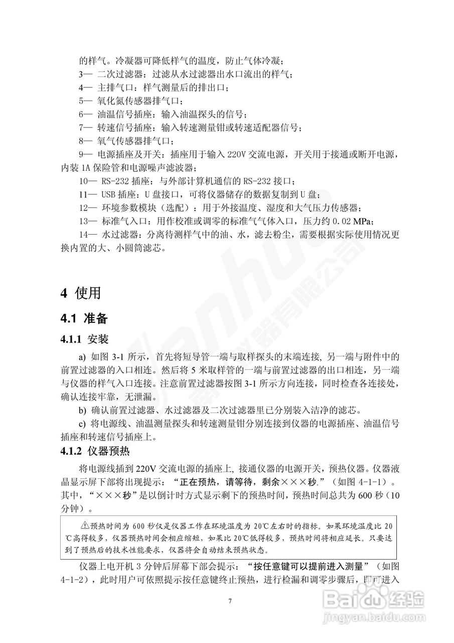 Nanhua NHA-5（4）02型废气分析仪使用说明书:[1]