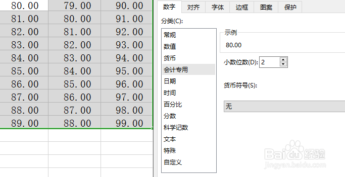 excel中设置怎样单元格格式