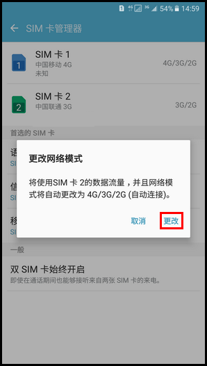 Samsung Galaxy C5 SM-C5000(6.0.1)如何切换卡1或卡2上网?