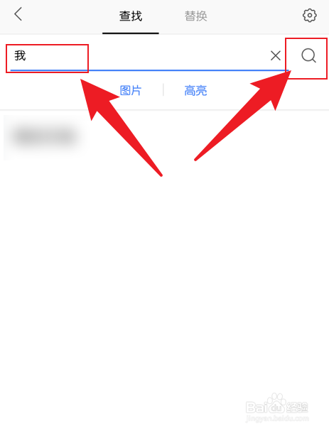 WPS手机版怎么查找关键词