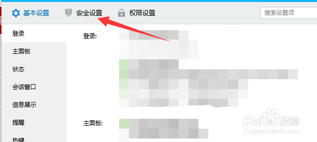 QQ怎么给消息记录加密