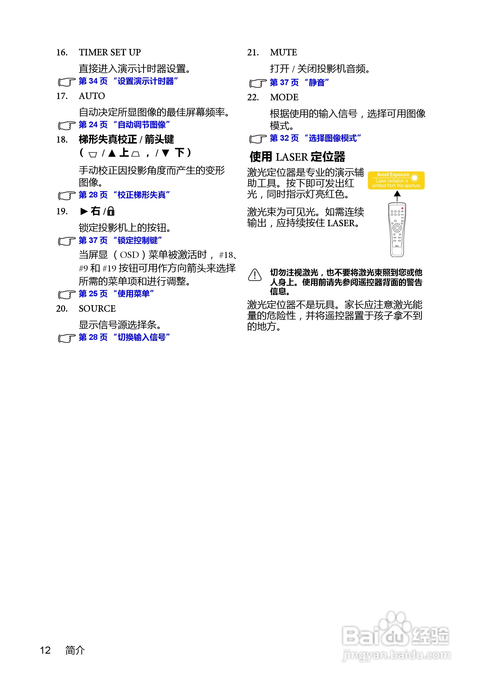 明基MP782ST投影机使用说明书:[2]