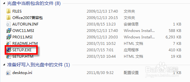 Microsoft Office安装过程：[1]2003版