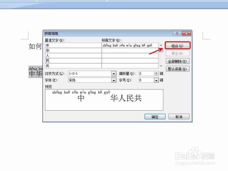 给汉字标注拼音的简单方法